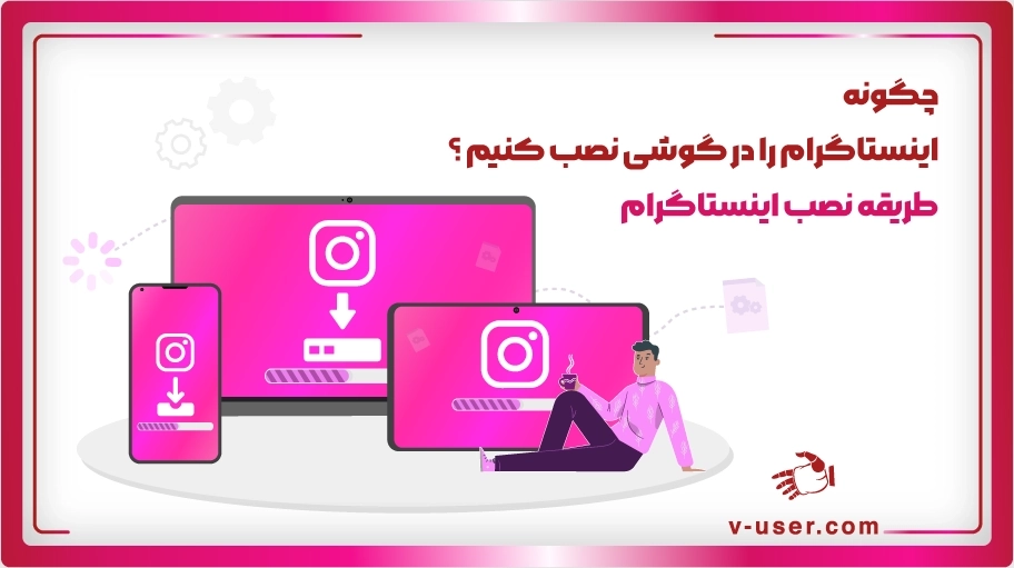 آموزش نصب اینستاگرام - Is Banner