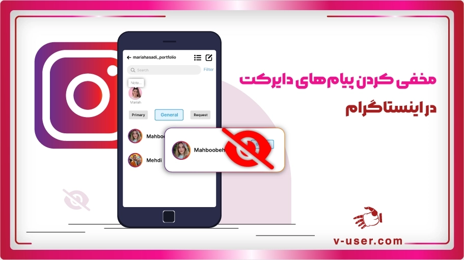 مخفی‌کردن پیام‌های دایرکت در اینستاگرام - Is Banner