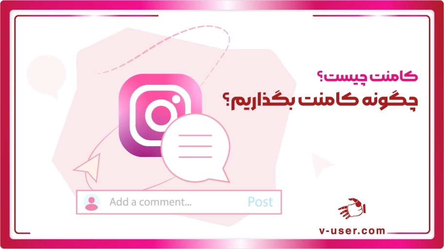 نحوه درج کامنت در اینستاگرام - Is Banner