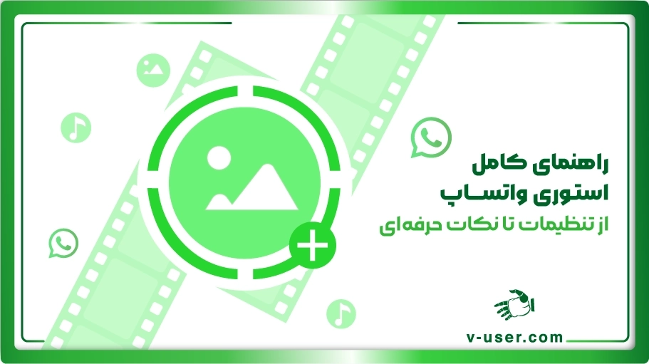 استوری گذاشتن در واتساپ - Is Banner